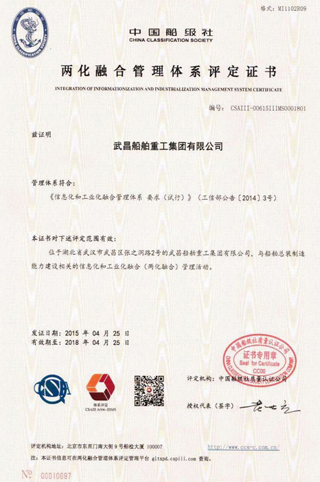 兩化融合證書(shū)