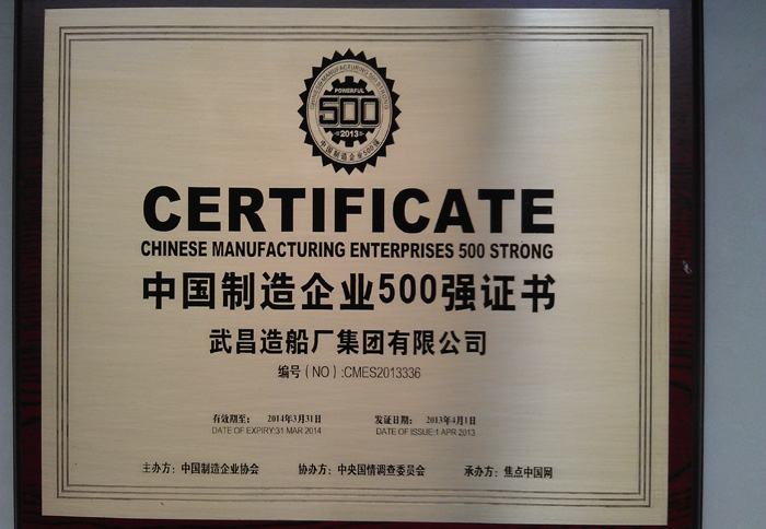 中國制造業(yè)500強(qiáng)